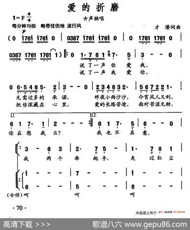 爱的折磨（才潜词曲） - 才潜|才潜