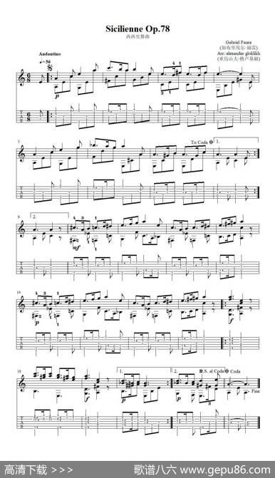 西西里舞曲SicilienneOp.78（古典吉他独奏谱）|GabrielFaure