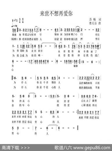 来世不想再爱你 - 苏畅|曹天寿