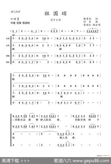 祖国颂（混声合唱） - 樊孝斌|印青