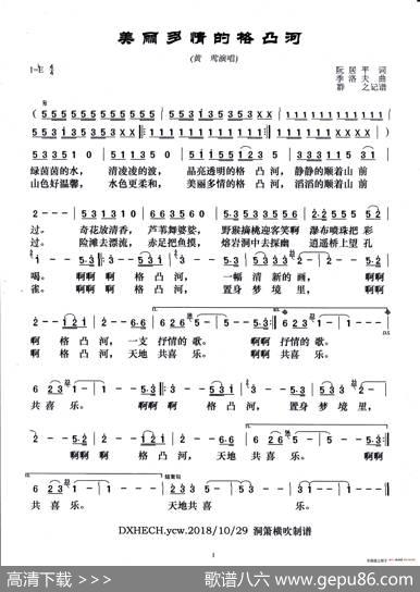 美丽多情的格凸河 - 阮居平|季洛夫