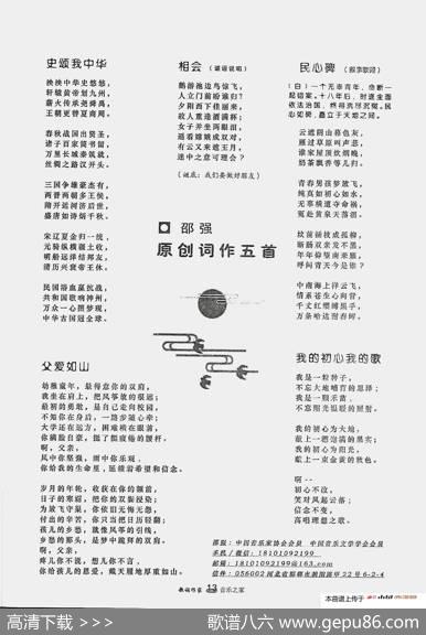 史颂我中华 - 邵强