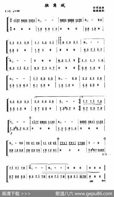 独角戏|许常德曲、杨健编配