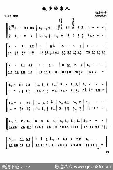 故乡的亲人|福斯特曲、杨健编配
