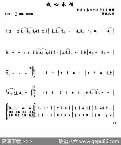 我心永恒|电影插曲、杨健编配