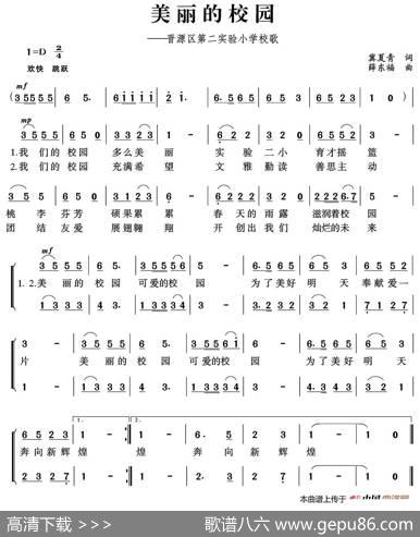 美丽的校园（冀夏青词薛东福曲、合唱） - 冀夏青|薛东福