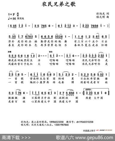 农民兄弟之歌 - 杜旭光|程元明