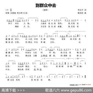 到群众中去 - 李汉中|熊初保