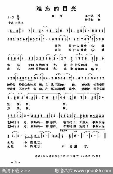 难忘的目光（王和泉词殷景阳曲） - 王和泉|殷景阳