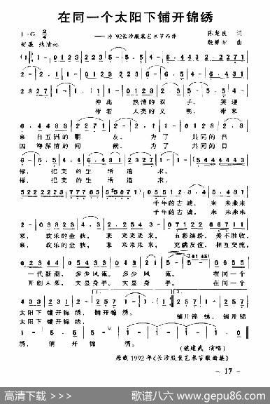 在同一个太阳下铺开锦绣 - 陈楚良|殷景阳