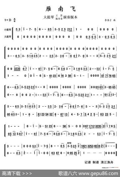 雁南飞（弦乐二重奏、简谱版）|李伟才