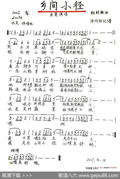 乡间小径（手稿版） - 朝鲜歌曲|朝鲜歌曲