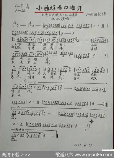 小曲好唱口难开