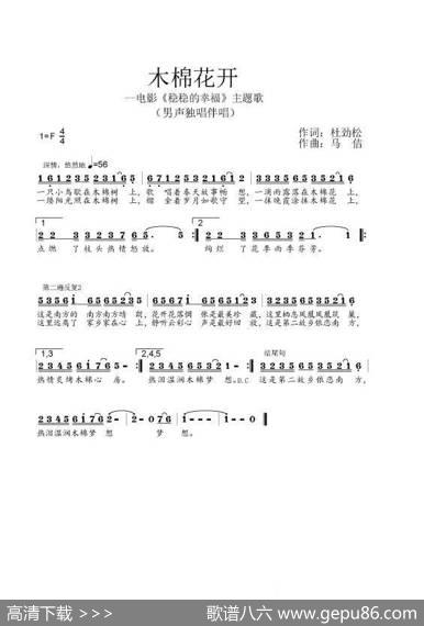 木棉花开（作词杜劲松作曲马佶） - 杜劲松|马佶
