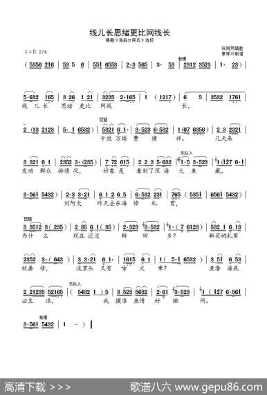 线儿长思绪更比网线长（锡剧《海岛女民兵》选段）