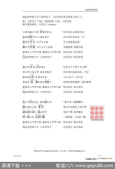 【日】泣かせやがってこのやろう（让我哭泣你这混蛋） - 星野哲郎|小林亜星