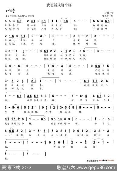 我想活成这个样 - 孙嫒|贺文广