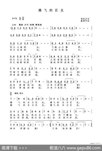 腾飞的巨龙（梁经庆词戴建华曲） - 梁经庆|戴建华