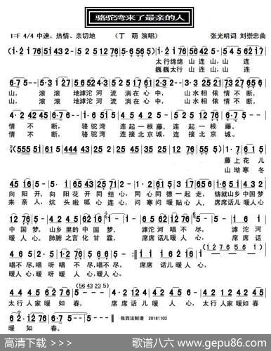 骆驼湾来了最亲的人 - 张光明|刘崇忠