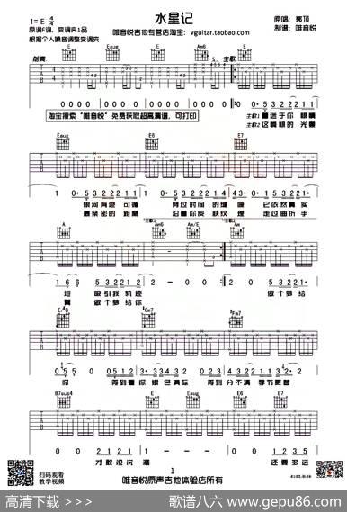 水星记（唯音悦吉他社制谱版）|唯音悦吉他社制谱