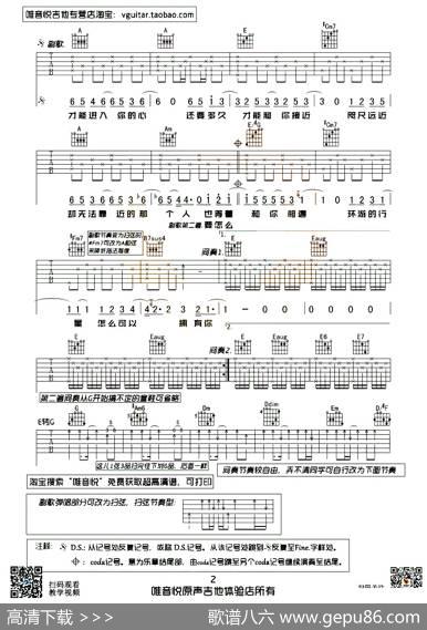 水星记（唯音悦吉他社制谱版）|唯音悦吉他社制谱
