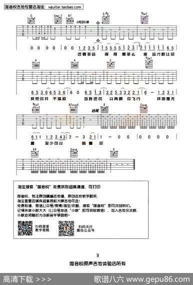 水星记（唯音悦吉他社制谱版）|唯音悦吉他社制谱