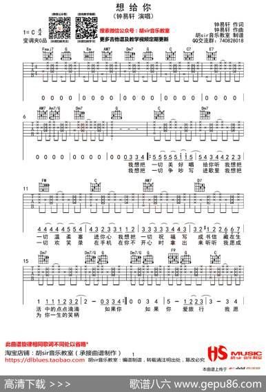 想给你|钟易轩词曲、胡sir音乐教室制谱