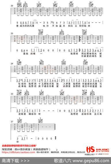 想给你|钟易轩词曲、胡sir音乐教室制谱