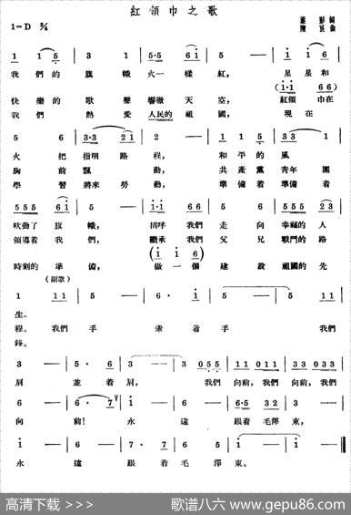 红领巾之歌（叶影词陈良曲） - 叶影|陈良