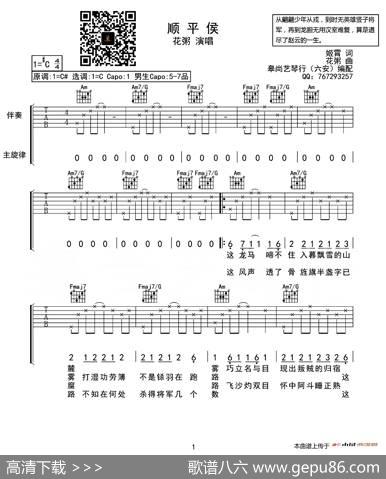 顺平侯 - 姬霄|花粥曲、皋尚艺琴行编配