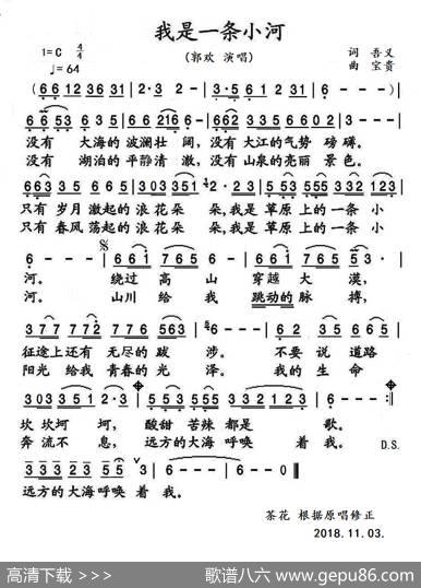 我是一条小河（吾义词宝贵曲） - 吾义|宝贵