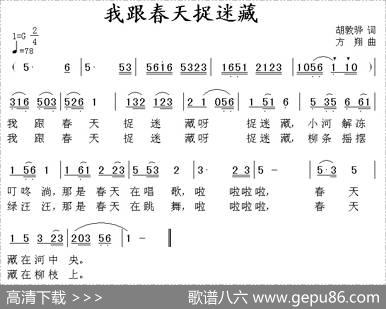 我跟春天捉迷藏 - 胡敦骅|方翔