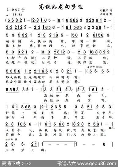 高铁如龙向梦飞（冷桂萍词石茂海曲） - 冷桂萍|石茂海