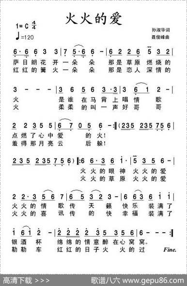 火火的爱 - 孙淑华|聂俊峰