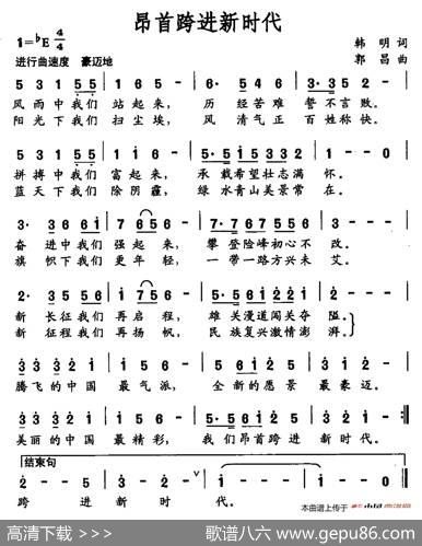 昂首跨进新时代 - 韩明|郭晶