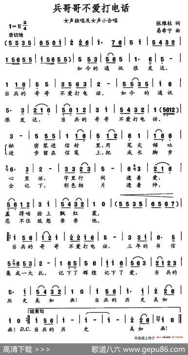 兵哥哥不爱打电话 - 张维柱|易希宁