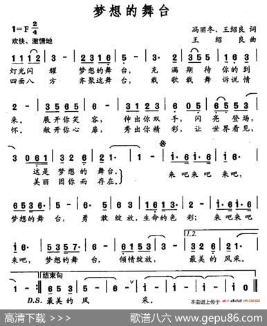 梦想的舞台（冯丽冬张绍良词张绍良曲） - 冯丽冬张绍良|张绍良
