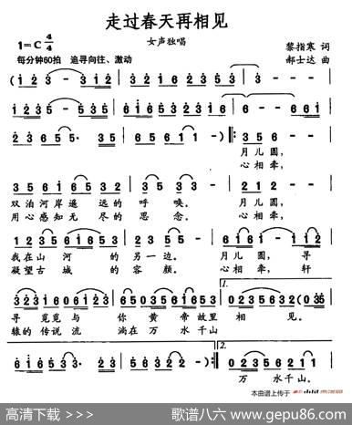 走过春天再相见 - 李指寒|郝士达