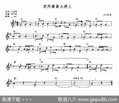 在阿维翁大桥上|法国民歌