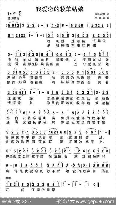 我爱恋的牧羊姑娘