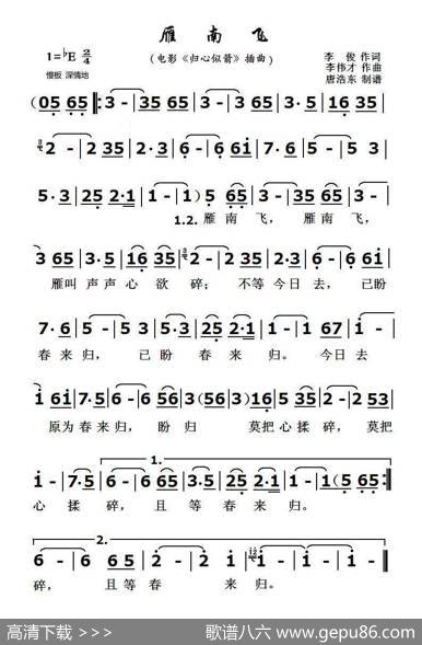 雁南飞 - 李俊|李伟才