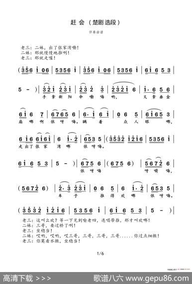 楚剧《推车赶会》（选段+唱腔）