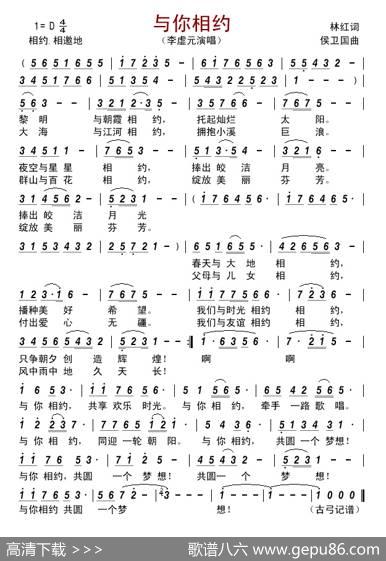 与你相约（林红词侯卫国曲） - 林红|侯卫国