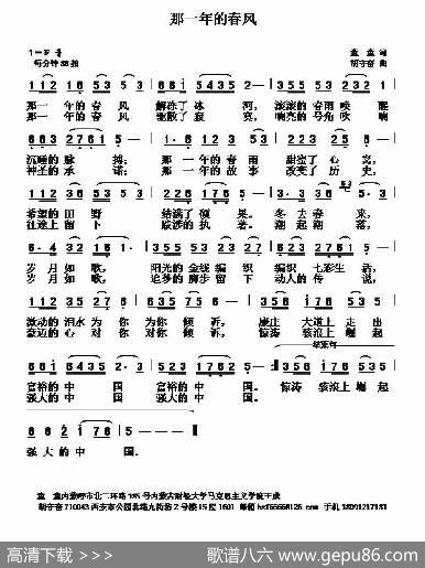 那一年的春风 - 童童|胡守奋