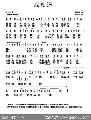 我知道（胡泽民词胡守奋曲） - 胡泽民|胡守奋