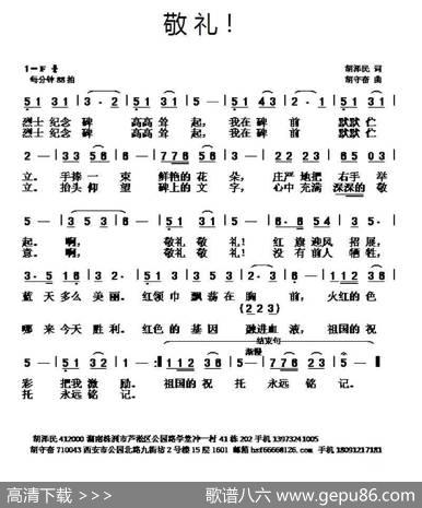敬礼！ - 胡泽民|胡守奋
