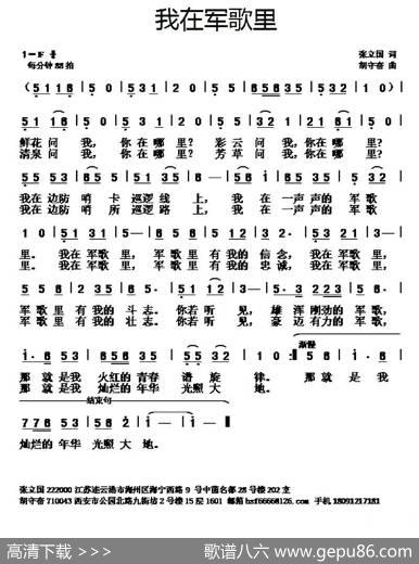 我在军歌里 - 张立国|胡守奋