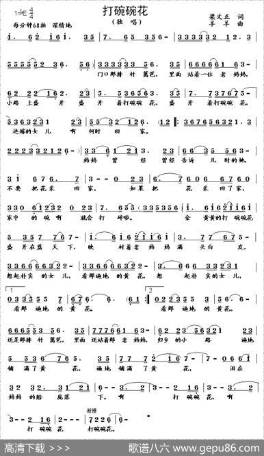 打碗碗花（梁文正词羊羊曲） - 梁文正|羊羊
