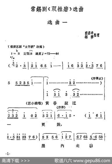 [常锡剧]《双推磨》1959年版选曲一
