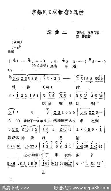 [常锡剧]《双推磨》1959年版选曲二